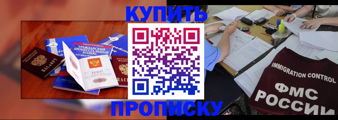 прописка регистрация в Новокуйбышевске