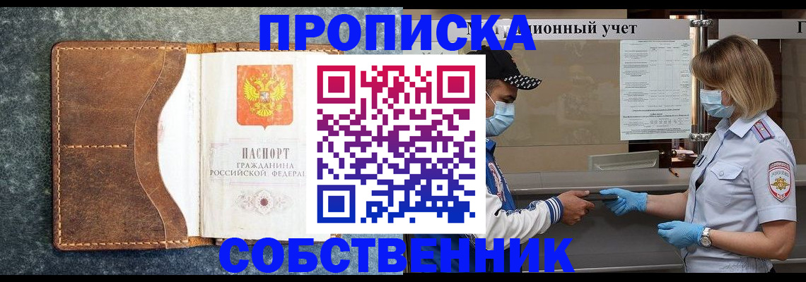 купить прописку в Новокуйбышевске