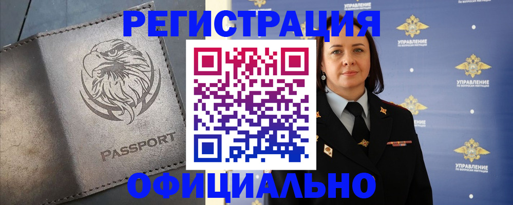 временная регистрация 2025 в Новокуйбышевске