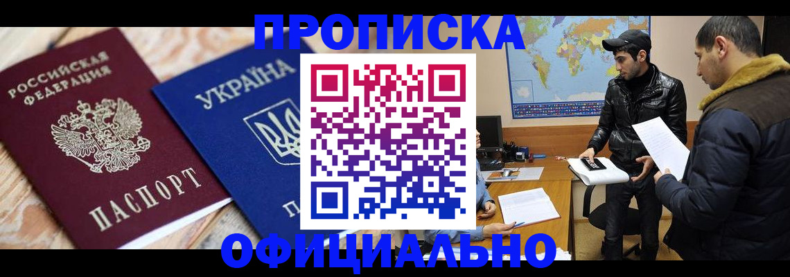 временная регистрация законно в Новокуйбышевске
